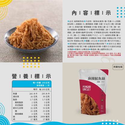 澎湖伯 魷魚絲系列