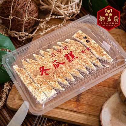 【鹿港御品齋】 冬瓜糕 純素 (花生) 古早味糕點 茶點心(10入*盒)