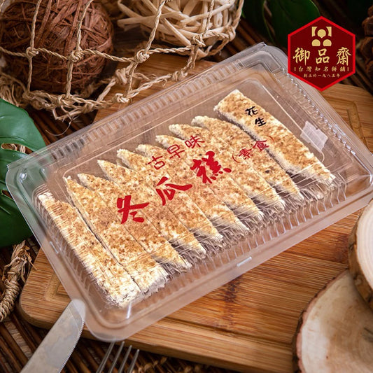 【鹿港御品齋】 冬瓜糕 純素 (花生) 古早味糕點 茶點心(10入*盒)