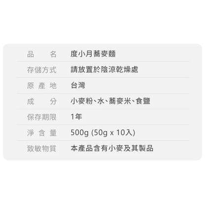 【度小月】蕎麥麵｜手工製造