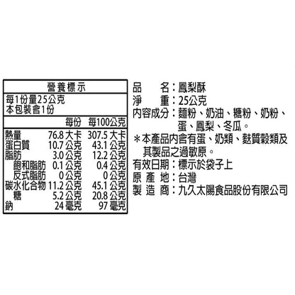 【九個太陽】芋見太陽旺旺