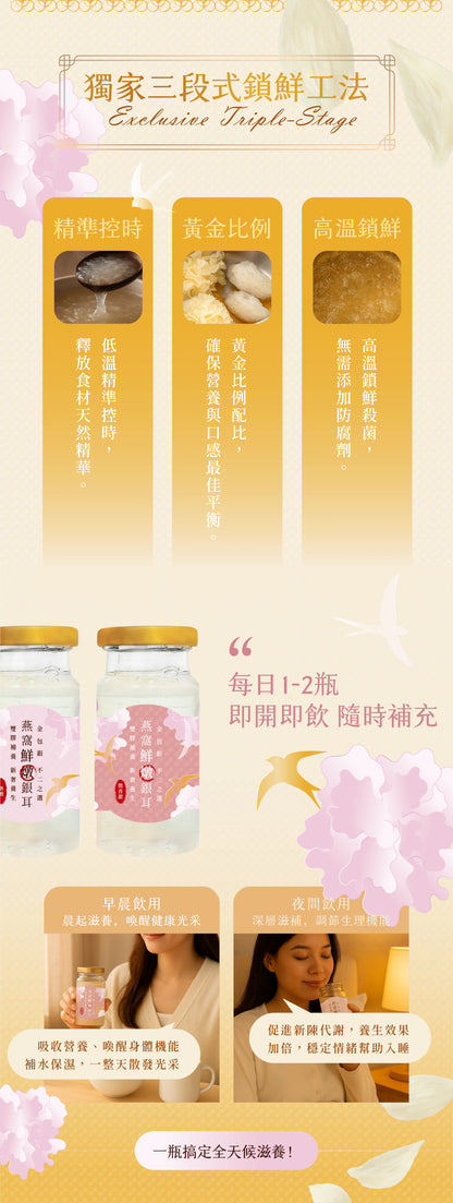 【8more x 華陀扶元堂聯名獻禮】燕窩鮮燉銀耳（6入/盒）