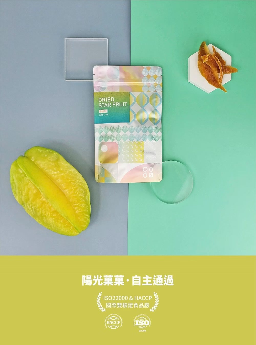 陽光菓菓 限量供應｜楊桃乾
