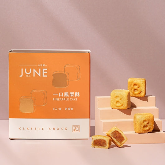 六月初一 一口鳳梨酥 June 1st Bite Size Pineapple Cake(8入)