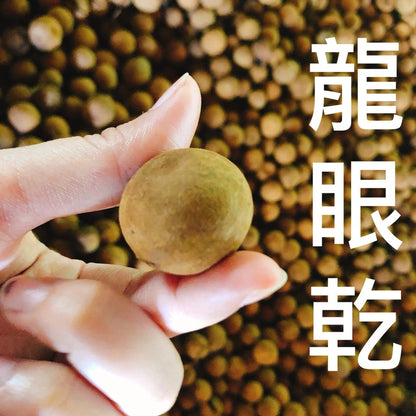 【斑花農田】台南東山土窯柴燒★龍眼乾★龍眼肉★桂圓肉 ★產地直銷★在地小農