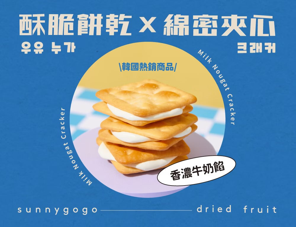 陽光菓菓 牛奶牛軋餅/10入