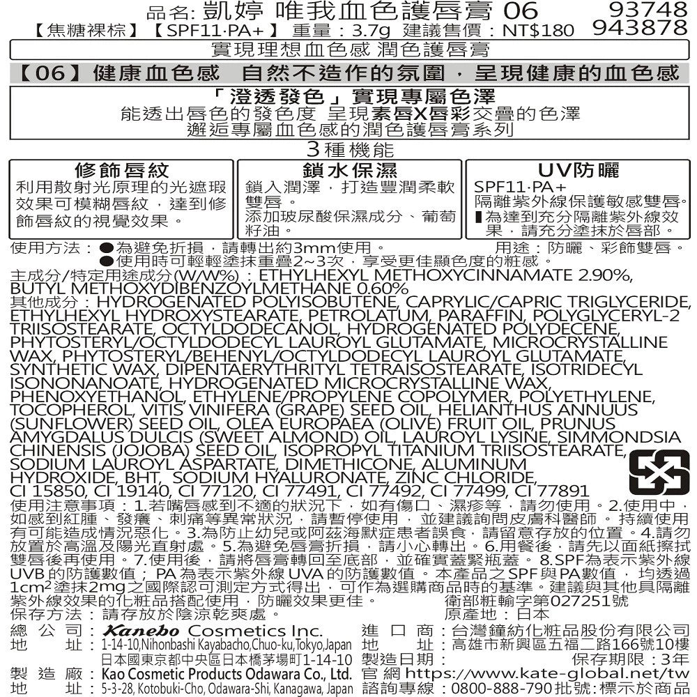 KATE 凱婷唯我血色護唇膏 06(1入)