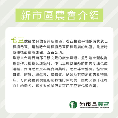 【毛豆製】臺南市 新市區農會 毛豆拌麵(5入*盒)