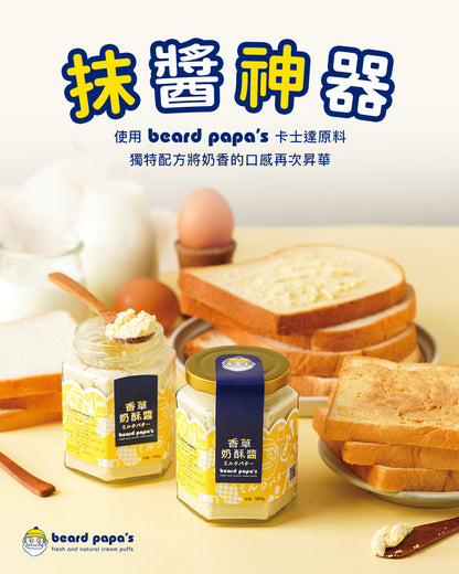 Bread PaPa‘s【抹醬神器】 Beard PaPa's 香草奶酥醬