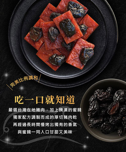 億品鄉 甘宋梅厚燒豬肉乾 (120g)