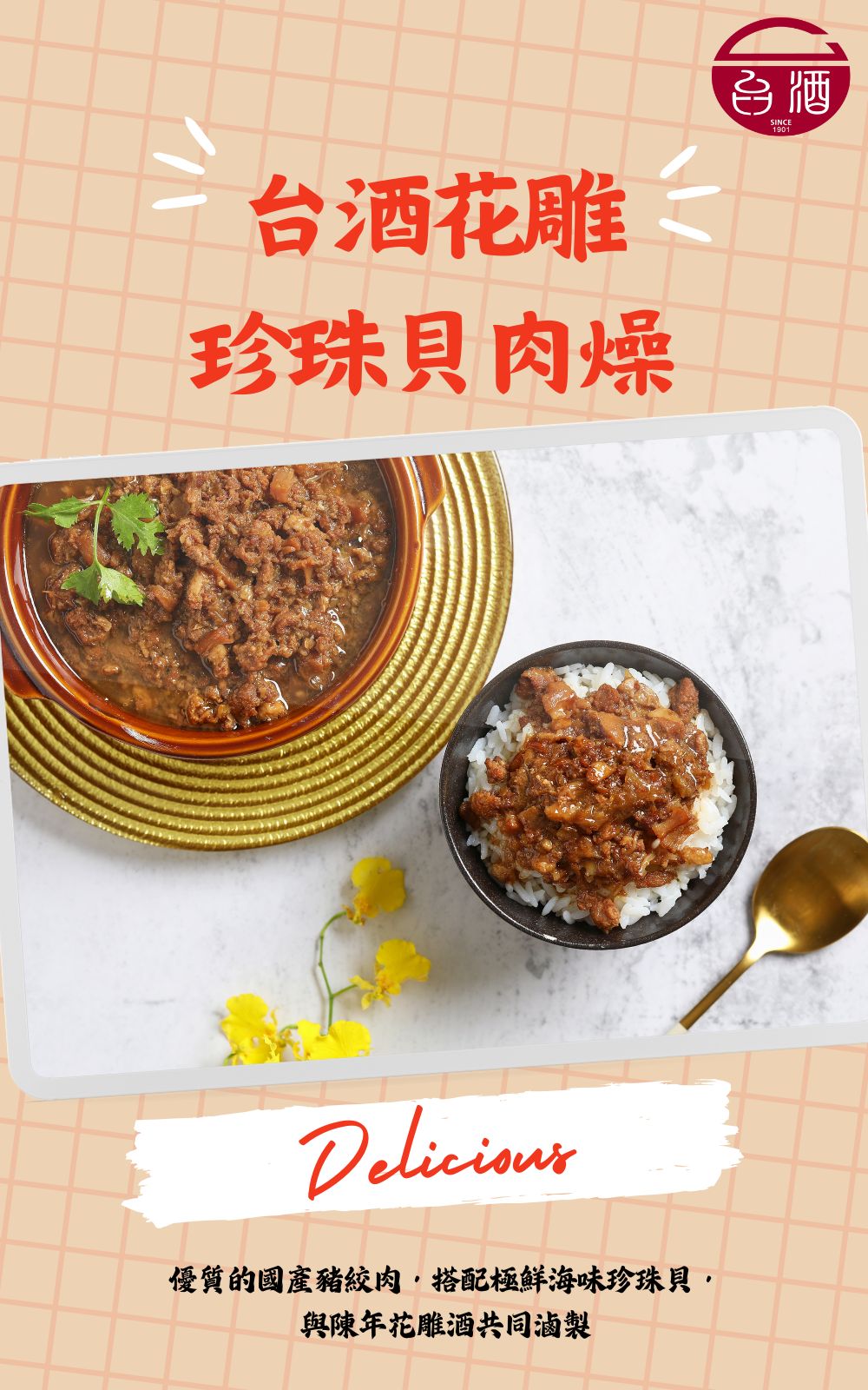 台酒【常溫】台酒花雕珍珠貝肉燥(800g/盒)(200g/包，4包/盒)