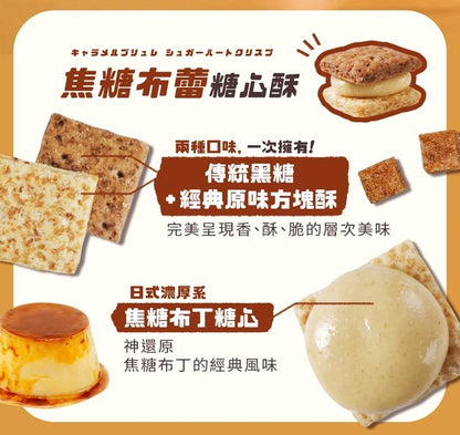 盧琴樹 LUCHINSHU 焦糖布蕾糖心酥(12顆*包)
