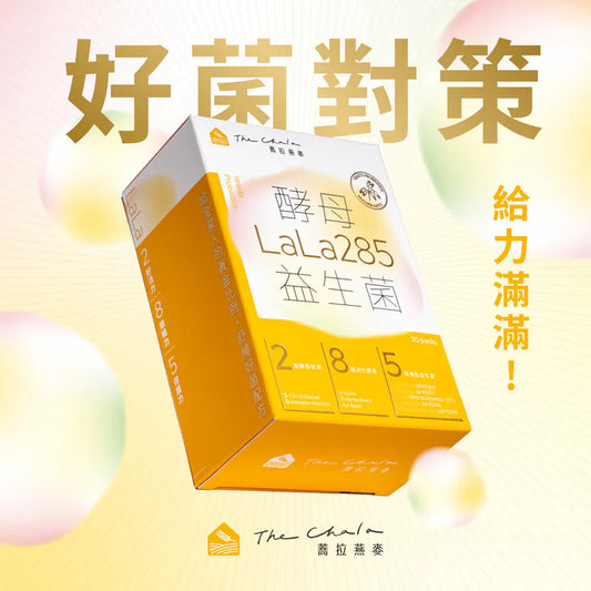 蕎拉燕麥【The Chala】蕎拉酵母 LALA285 益生菌(30入*盒)