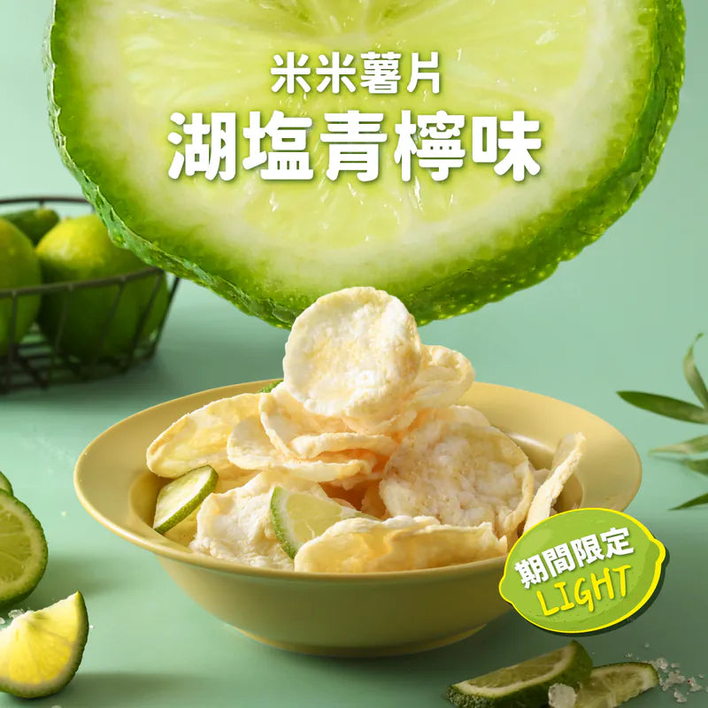 丹尼船長 非油炸米的洋芋片 湖塩青檸味 (奶素)(120g*包)