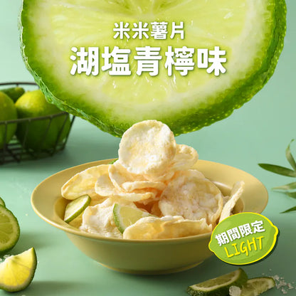 丹尼船長 非油炸米的洋芋片 湖塩青檸味 (奶素)(120g*包)