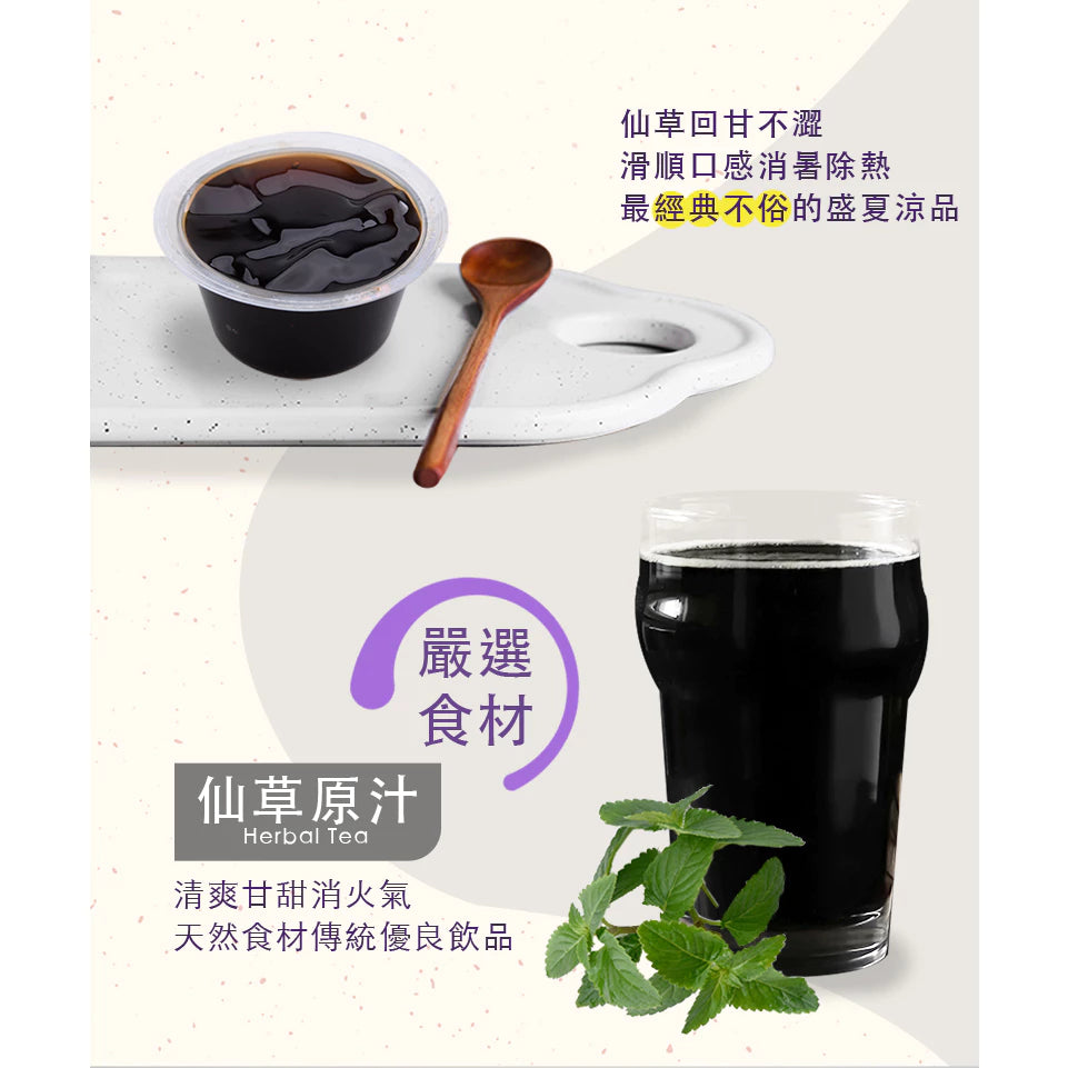 💰檔期促銷~加購優惠(05.04.25)💰清原隨享啾C凍 嫩仙草(3入*組)