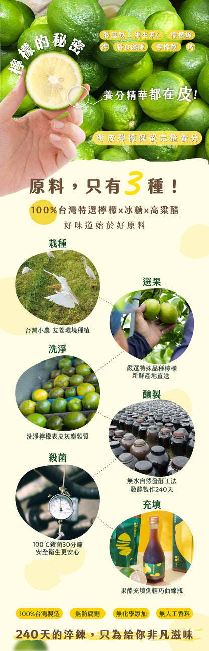 檸檬生存指南 【新裝上市】元氣檸檬｜微酵鮮檸果醋(300ml*瓶)