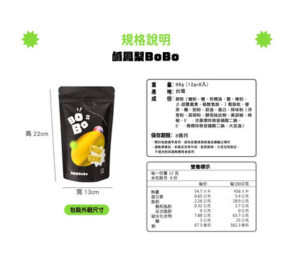 陽光菓菓 鹹鳳梨BoBo/8入