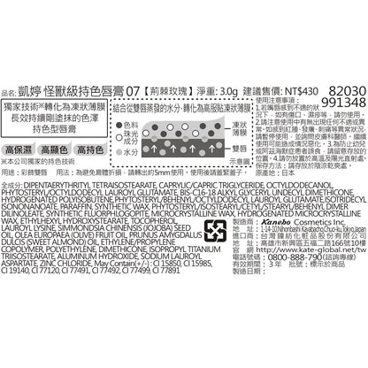 KATE 凱婷怪獸級持色唇膏 07荊棘玫瑰(1入)