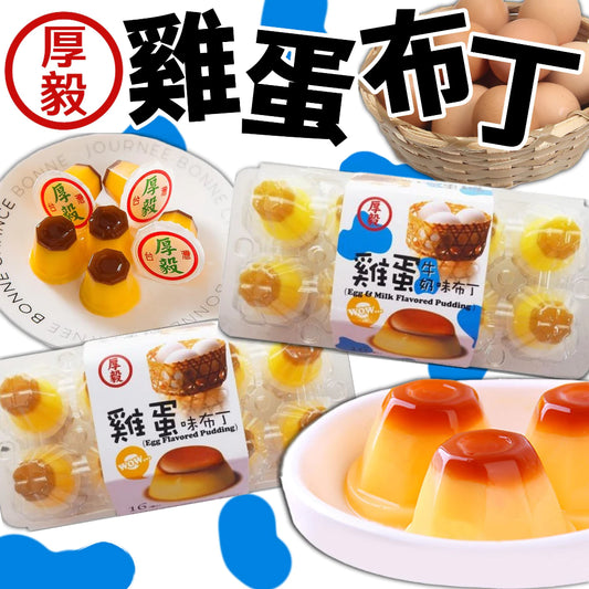 台灣 雞蛋牛奶布丁果凍 雞蛋布丁果凍(280g*盒) (口味: 雞蛋布丁果凍、雞蛋牛奶布丁果凍)