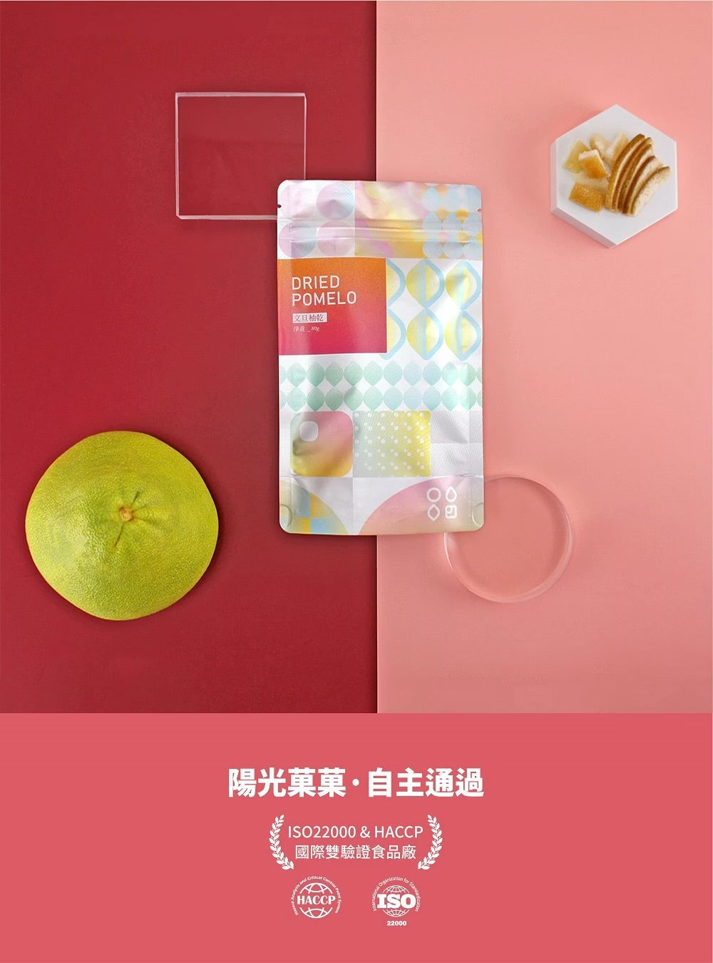陽光菓菓 限量供應｜文旦柚乾