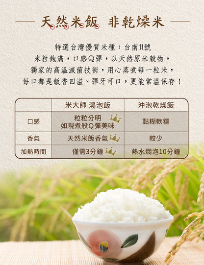 米大師 master mi 湯泡飯-麻油雞 (12碗/箱)