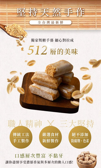 花現喜福 減糖花生酥(200g)