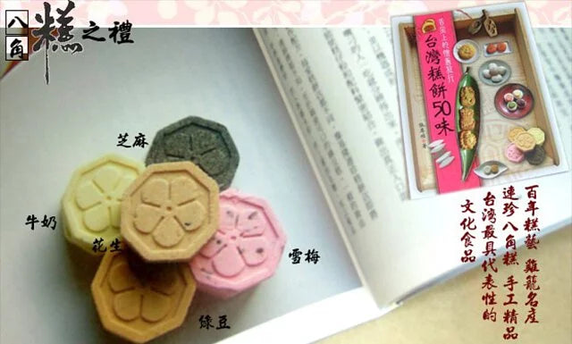 基隆連珍 八角糕系列 Lenjen Cake (一包4片 此盒共6包)