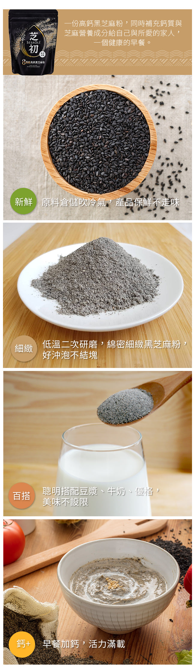 芝初 新鮮高鈣芝麻粉禮盒3入組 SESAOLE Black Sesame Nougat(200g*包 x 3包)