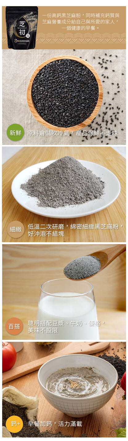 芝初 新鮮高鈣芝麻粉禮盒3入組 SESAOLE Black Sesame Nougat(200g*包 x 3包)