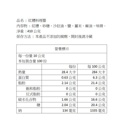 馬祖林義和工坊 紅糟料理醬(410g*瓶)