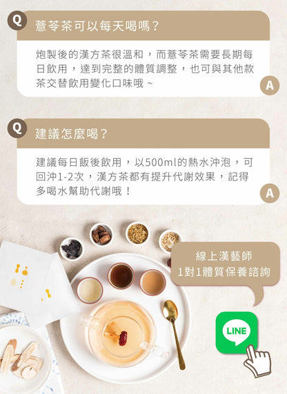新譯漢方 淨舒薏苓茶｜漢方養生茶包 【調整體質】 See In Herb ANTI-EDEMA TEA (21入)