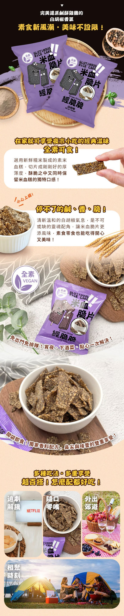【經脆脆Crispy Ching】米血脆片-經典白胡椒(45g*包)