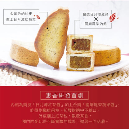 【惠香】台灣造型鳳梨酥綜合禮盒(包種茶、日月潭紅茶、關廟土鳳梨酥禮盒三種口味各6顆)