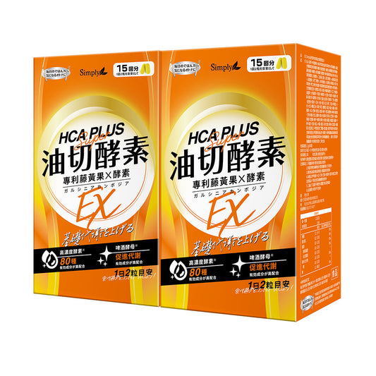 💰檔期促銷~買一送一(03.02.25)💰 【Simply新普利】油切酵素錠EX(30錠/盒)(x2盒)