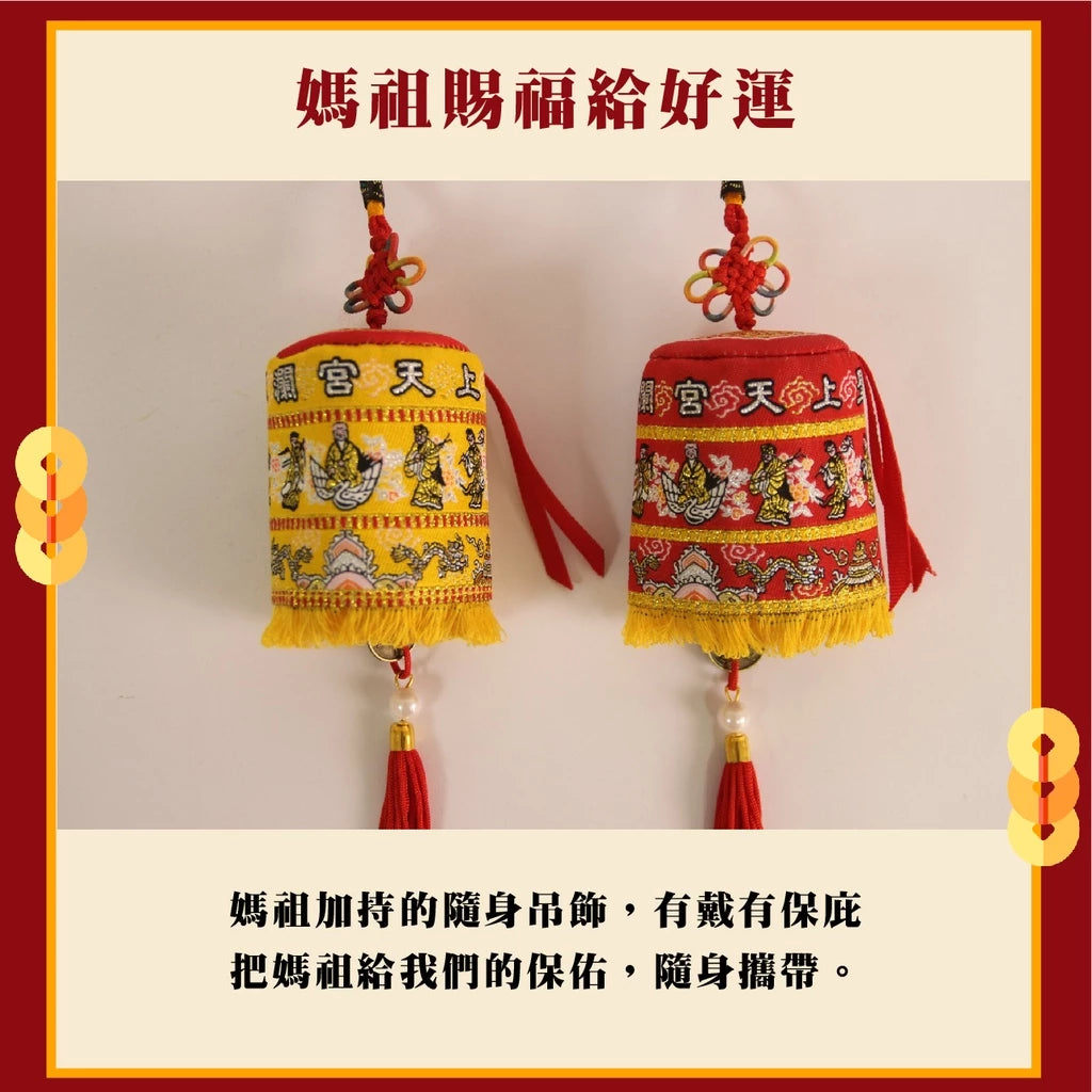 【鎮瀾宮】護駕神器 娘傘涼傘吊飾 招財 避邪 擋車關(1入)