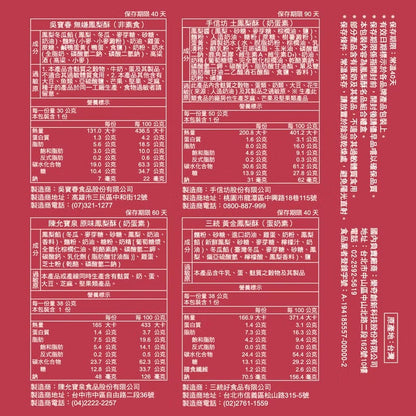 🆓🎁🥮中秋節特選滿額贈品(08.22.25開始)🎁下單滿$188.00➕贈品(限時限量) 【大富翁】名店鳳梨酥(12入)‼️預購商品: 09.05.25開始陸續出貨‼️