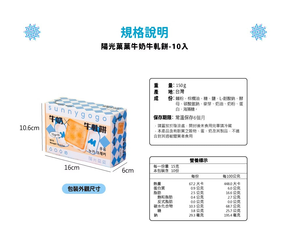 陽光菓菓 牛奶牛軋餅/10入