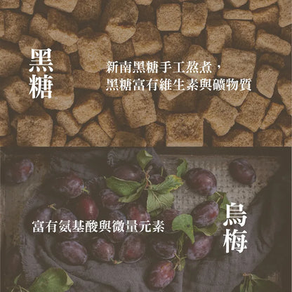 添糖 有料-冰熬烏梅蜜 TienTang Brown sugar plume syrup(600g)