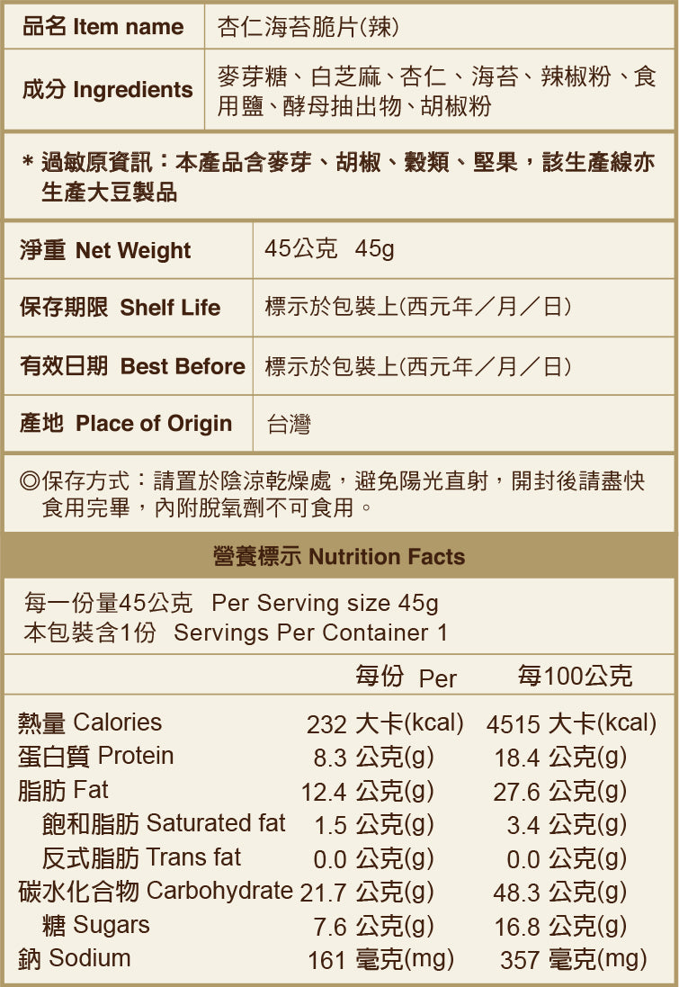 聖祖食品 海苔脆片系列 ShengZu Crispy Seaweed