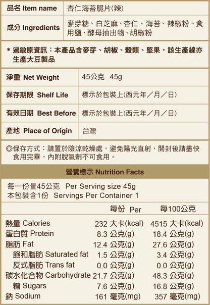 聖祖食品 海苔脆片系列 ShengZu Crispy Seaweed
