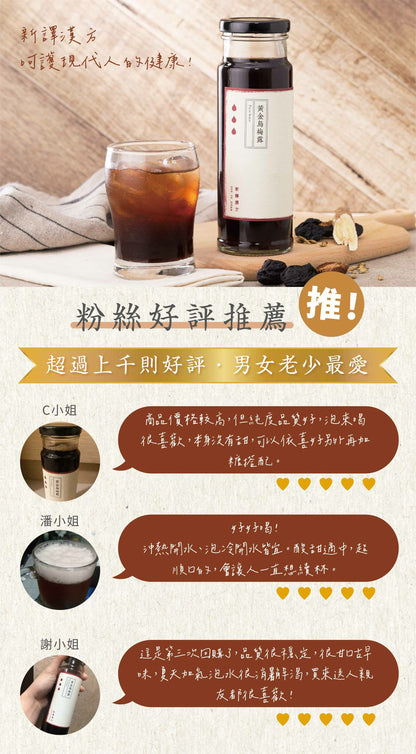 新譯漢方 黃金烏梅露｜天然養生烏梅汁 See In Herb PLUM JUICE (220ml*瓶)