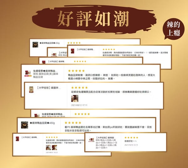 🈹檔期促銷 | 鴨血+滿漢 大集合 ~ 大甲佳旭麻辣鴨血中藥湯底(特款商品)(450g)