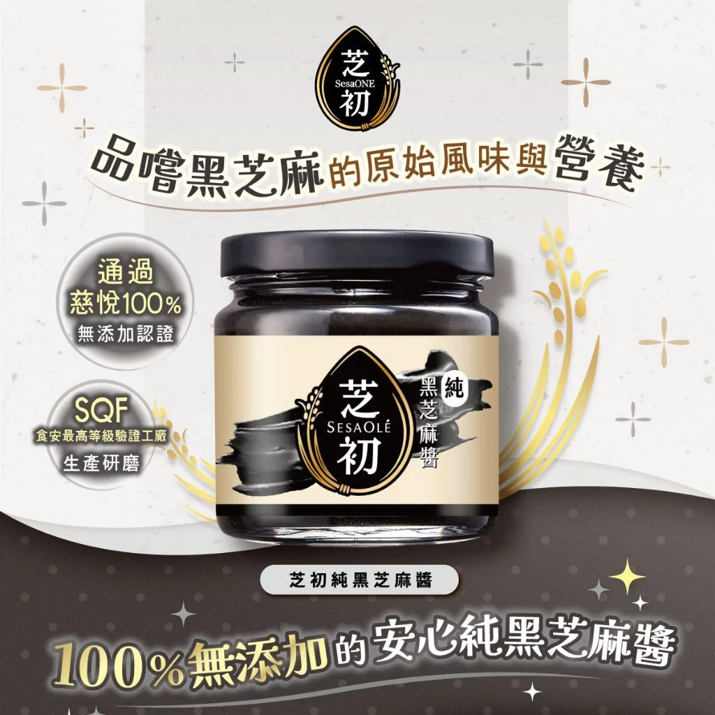 💰檔期促銷~加購優惠(05.04.25)💰【芝初】無加糖黑芝麻醬 無添加 純黑芝麻醬(170g*罐)