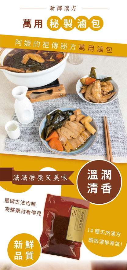 新譯漢方 萬用秘製滷包｜藥膳養生料理包 See In Herb SPICE POUCH FOR STEW(30g*3入)