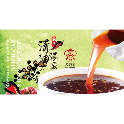【老四川】清油麻辣湯底-不含牛油〔葷〕