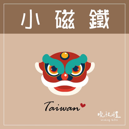 曉祝禮 【送外國朋友】台灣 迷你 磁鐵 冰箱貼 電鍋 珍珠奶茶 觀光禮品 紀念品 台灣禮品 臺灣 紀念禮物 伴手禮 壓克力磁鐵(1入)