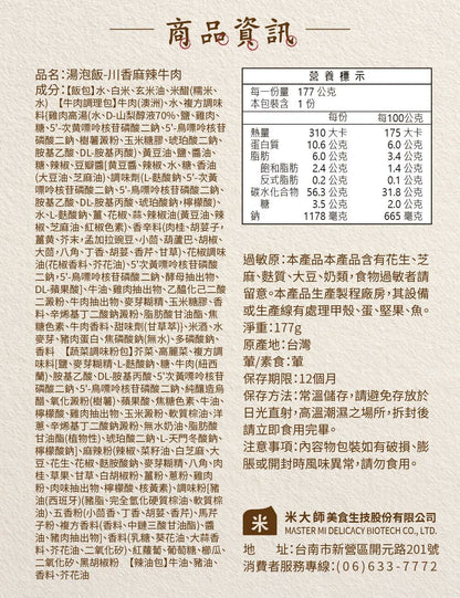 米大師 master mi 湯泡飯-綜合12入組 (12碗/箱)