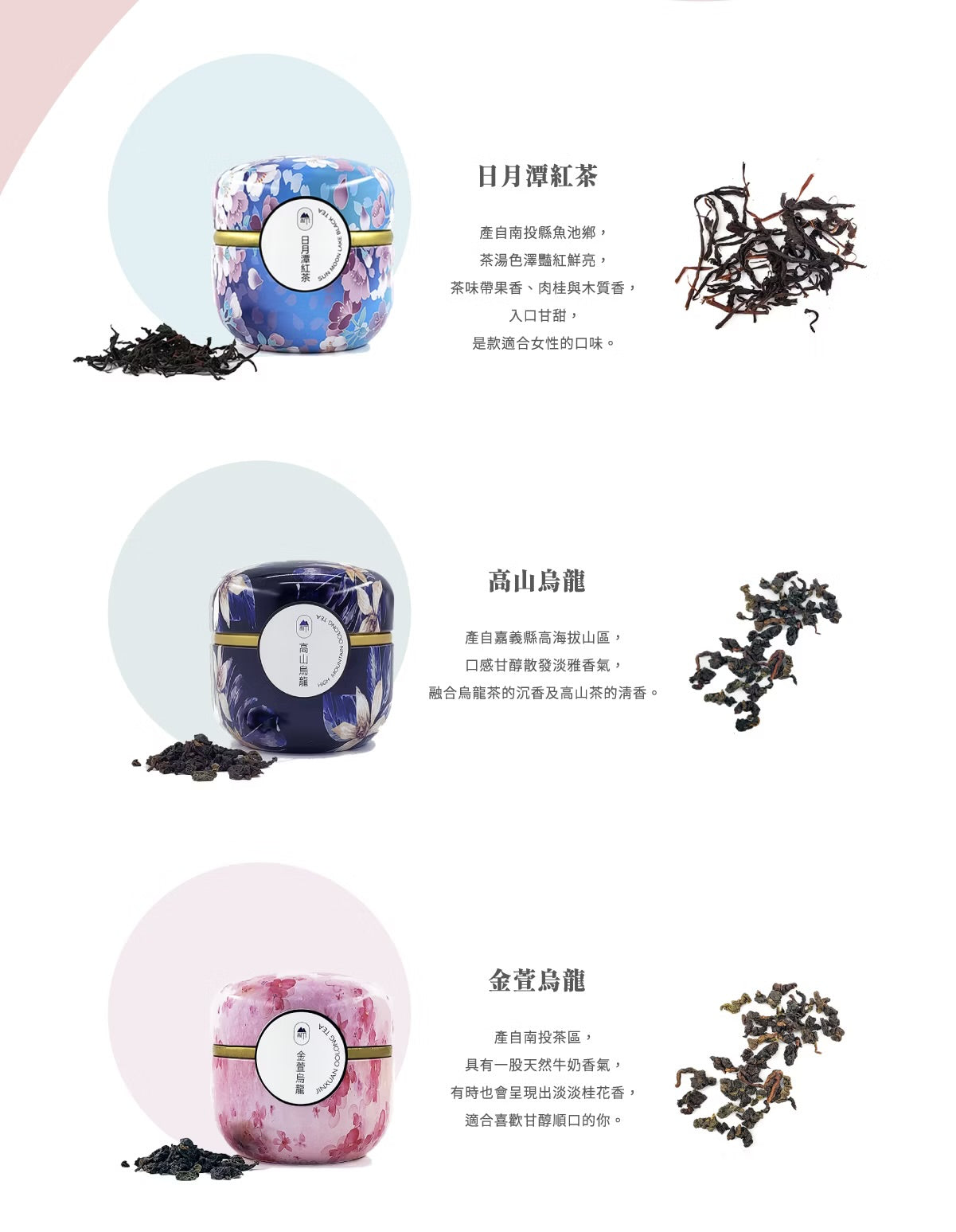陽光菓菓 【山里】茶葉系列