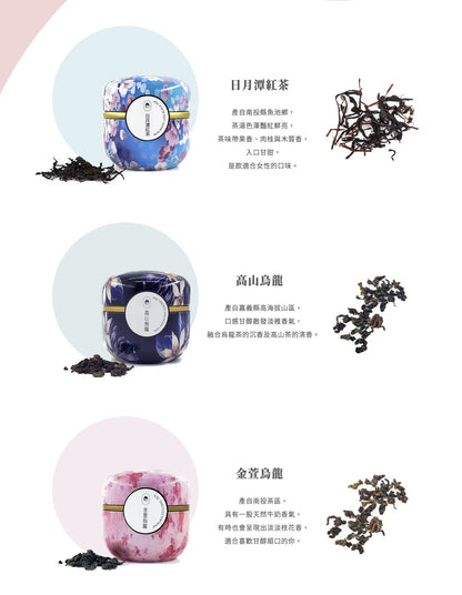 陽光菓菓 【山里】茶葉系列